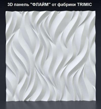 3D панель "ФЛЕЙМ"